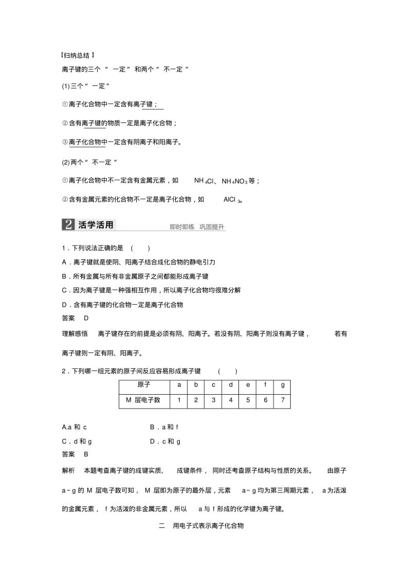 2017-2018学年高一人教版化学必修二学案：第一章第三节第1课时.pdf_第2页