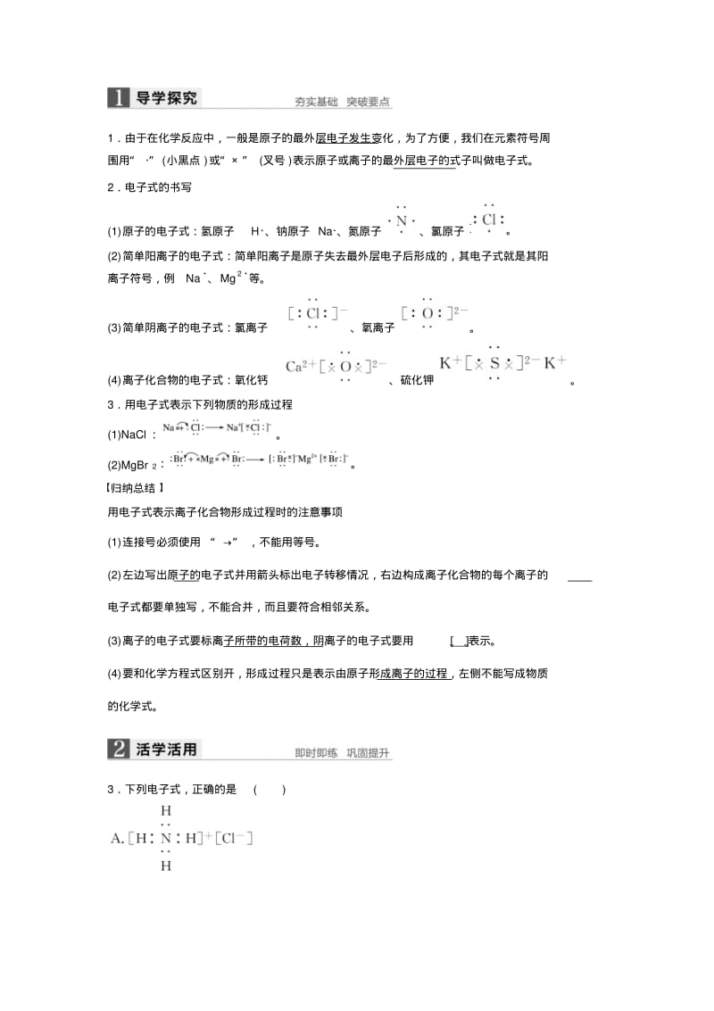 2017-2018学年高一人教版化学必修二学案：第一章第三节第1课时.pdf_第3页