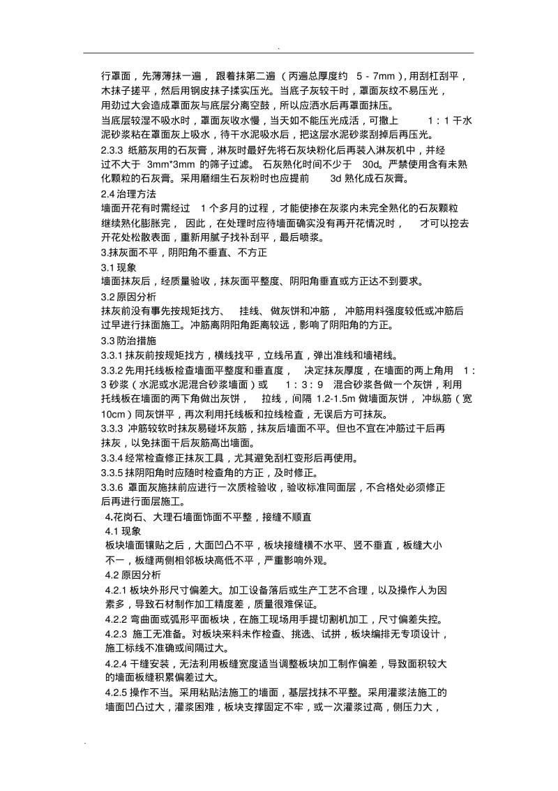 装饰工程质量通病防治措施.pdf_第3页