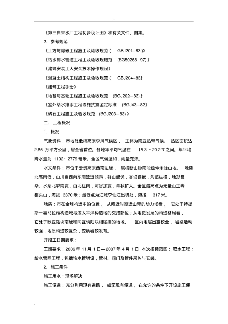 给水管网工程.pdf_第2页