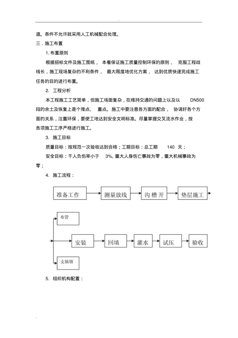 给水管网工程.pdf_第3页