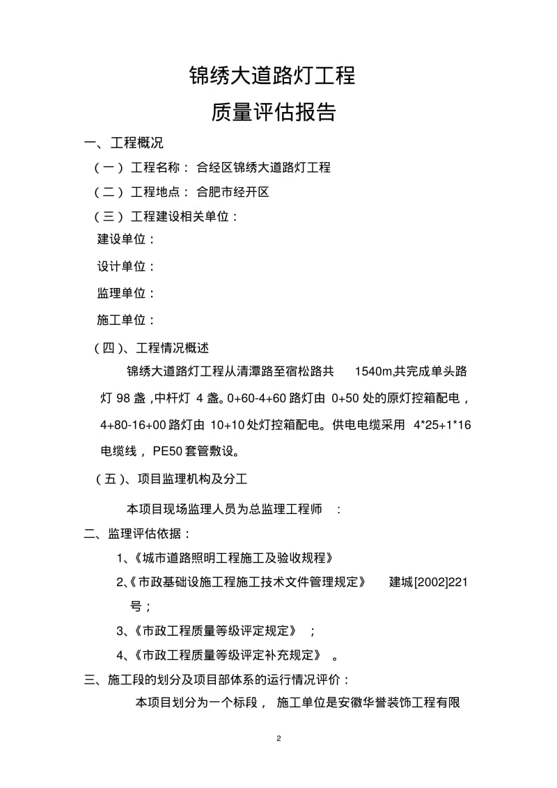 路灯工程质量评估报告文字资料.pdf_第3页