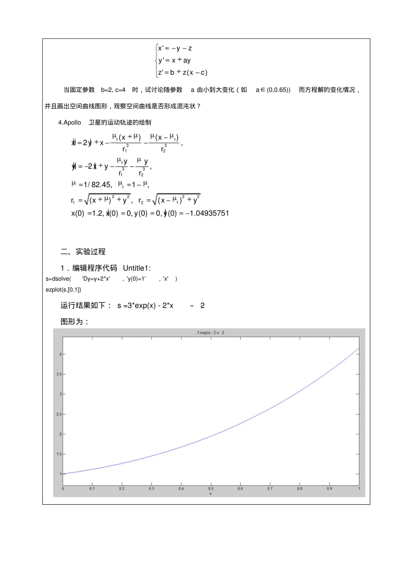 重庆大学数学模型数学实验作业四讲解.pdf_第2页