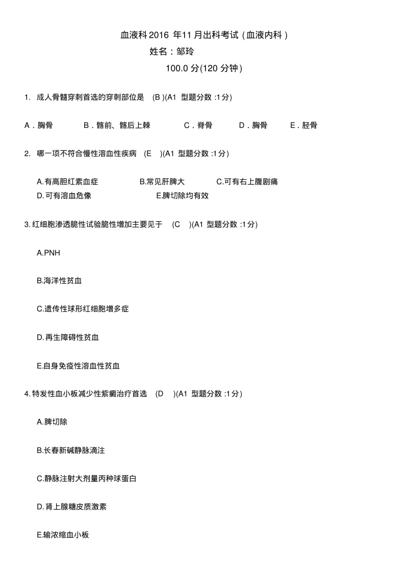 血液科出科考试汇总.pdf_第1页