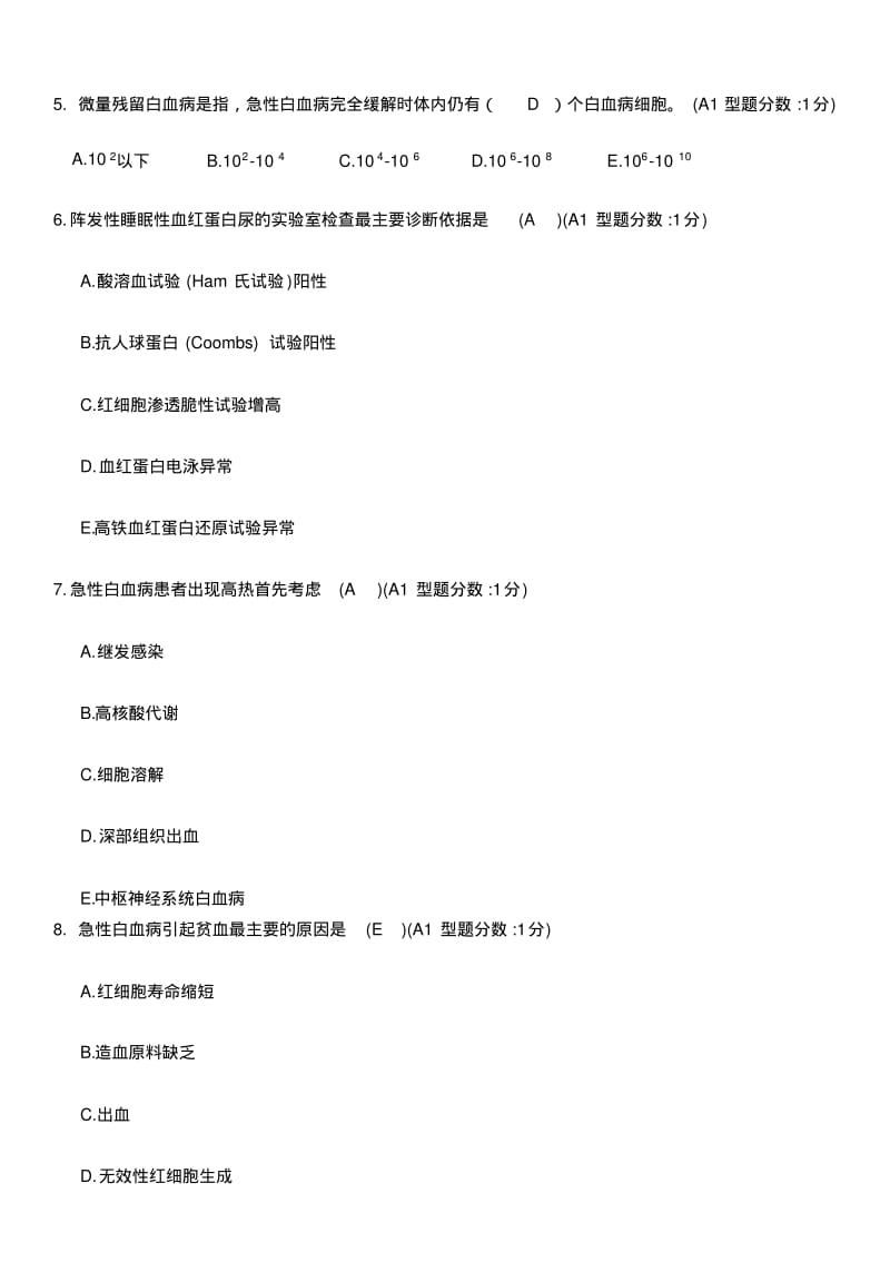 血液科出科考试汇总.pdf_第2页