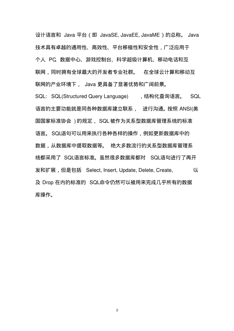 网上购物系统需求规格说明书资料.pdf_第2页