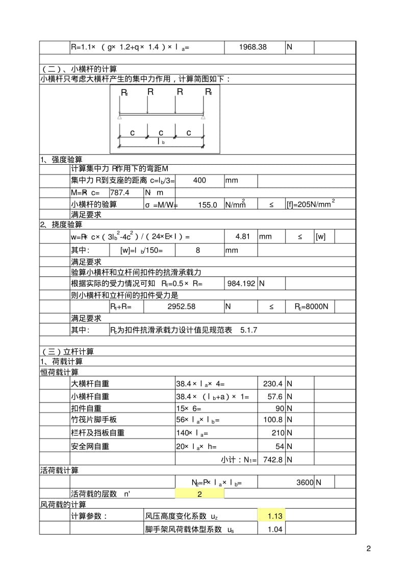 脚手架计算公式.pdf_第2页