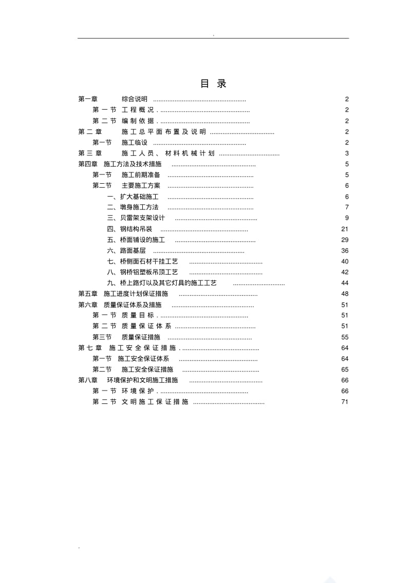 钢桥施工设计方案.pdf_第1页