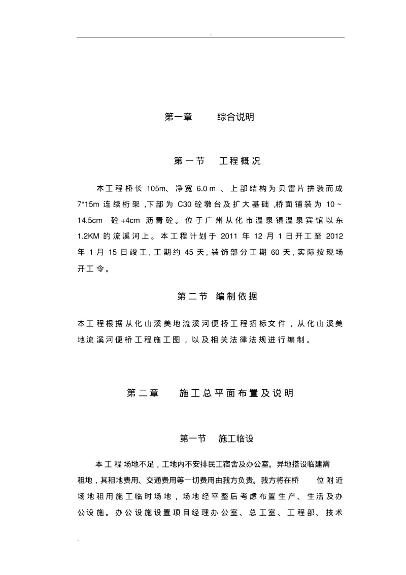 钢桥施工设计方案.pdf_第2页