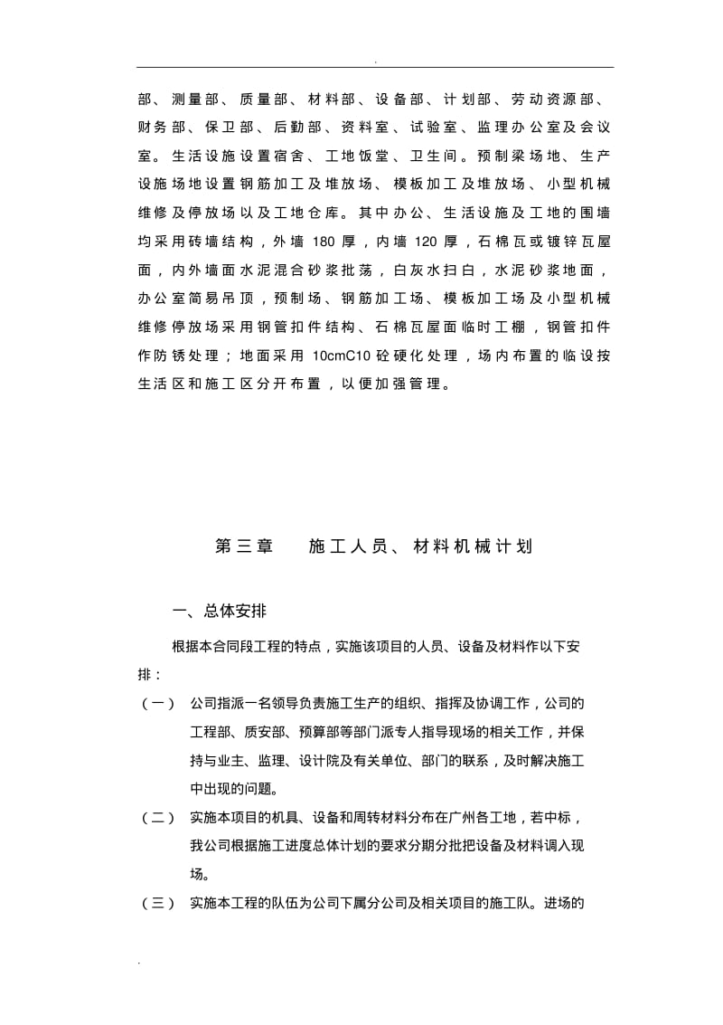 钢桥施工设计方案.pdf_第3页