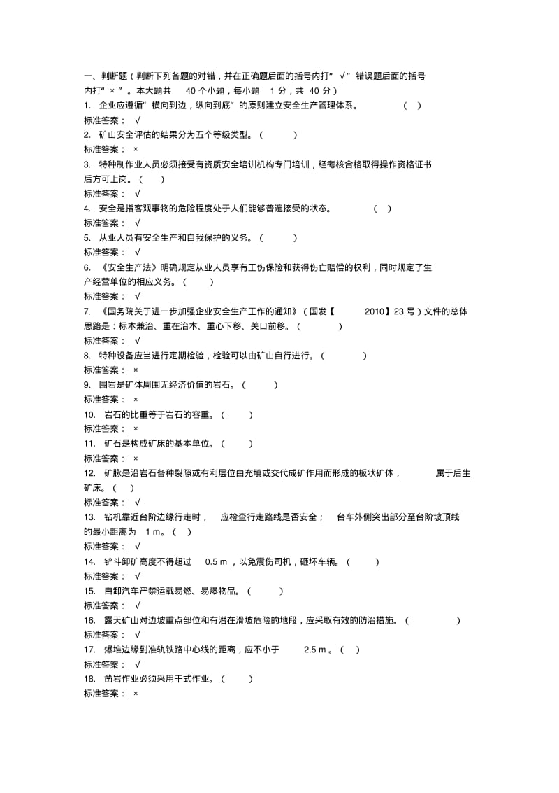 金属非金属露天矿山主要负责人模拟考试题库讲解.pdf_第1页