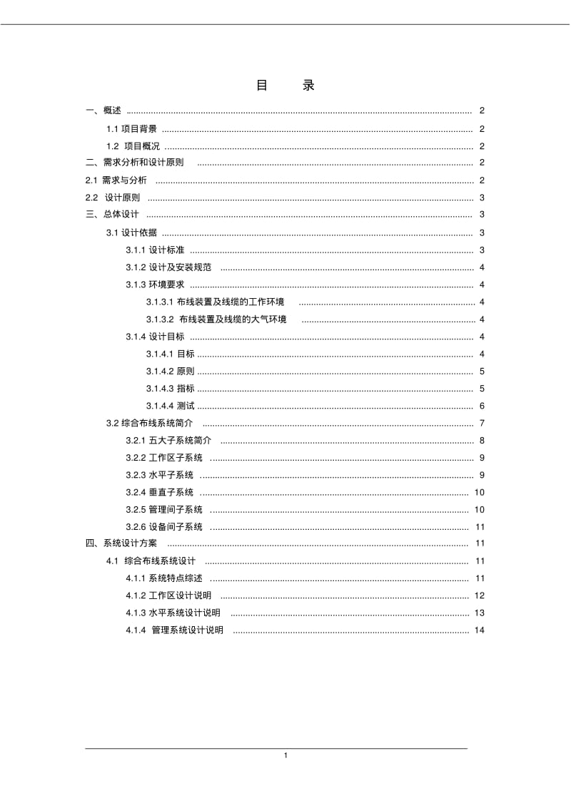 综合布线设计方案讲解.pdf_第1页