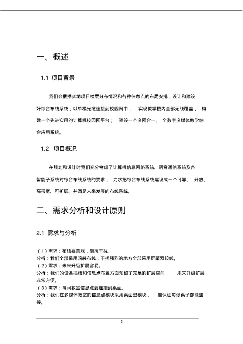 综合布线设计方案讲解.pdf_第2页