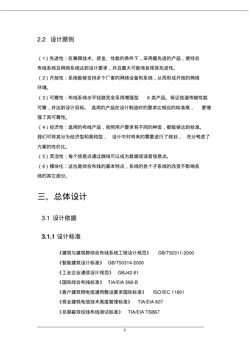 综合布线设计方案讲解.pdf_第3页