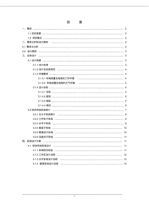 综合布线设计方案讲解.pdf