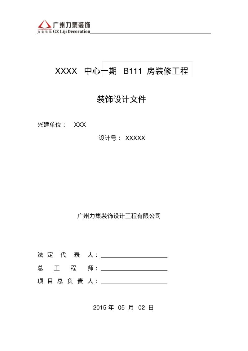 装饰设计说明文件资料.pdf_第2页