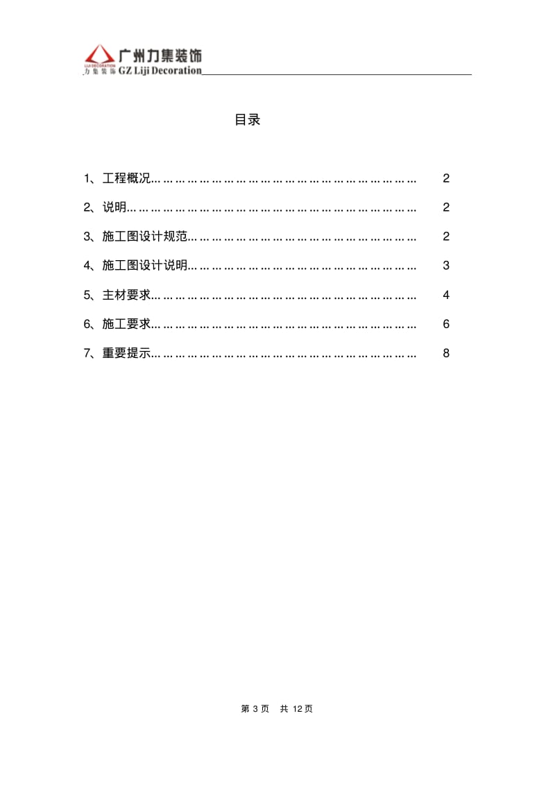 装饰设计说明文件资料.pdf_第3页