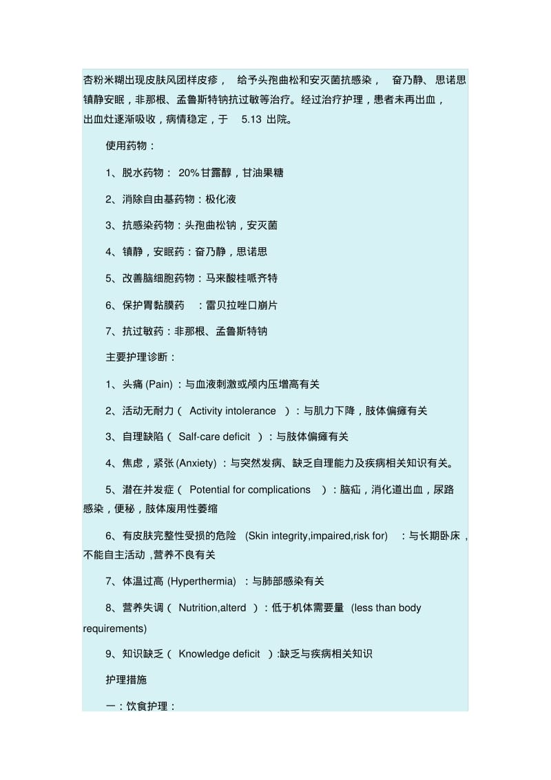 脑出血护理查房汇总.pdf_第2页