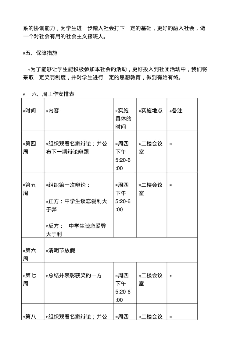 辩论社社团的工作计划.pdf_第3页