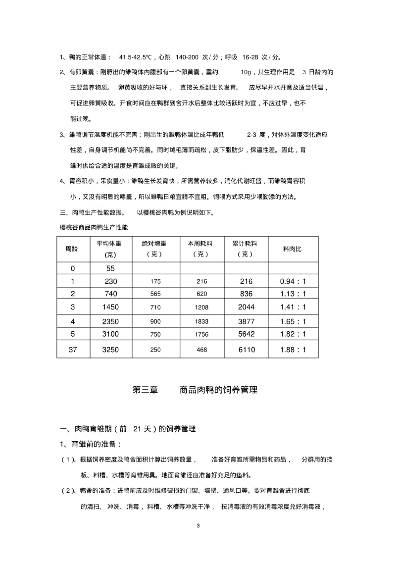 肉鸭饲养管理手册分析.pdf_第3页