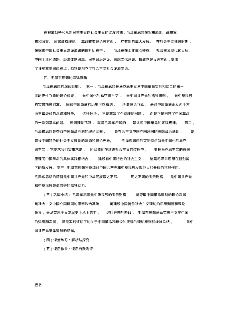 2017-2018学年高中历史岳麓版必修三第23课毛泽东与马克思主义的中国化教案.pdf_第3页