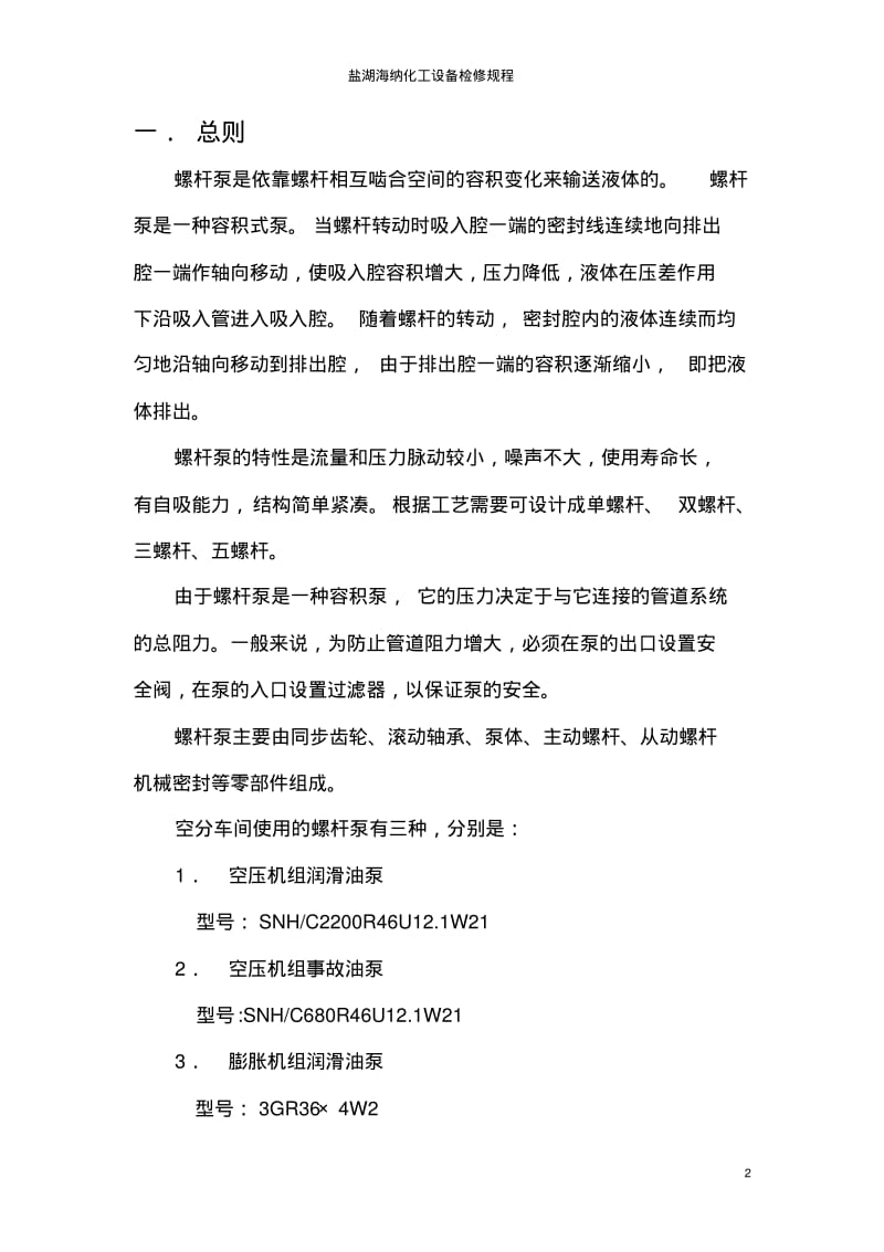 螺杆泵检修规程资料.pdf_第3页