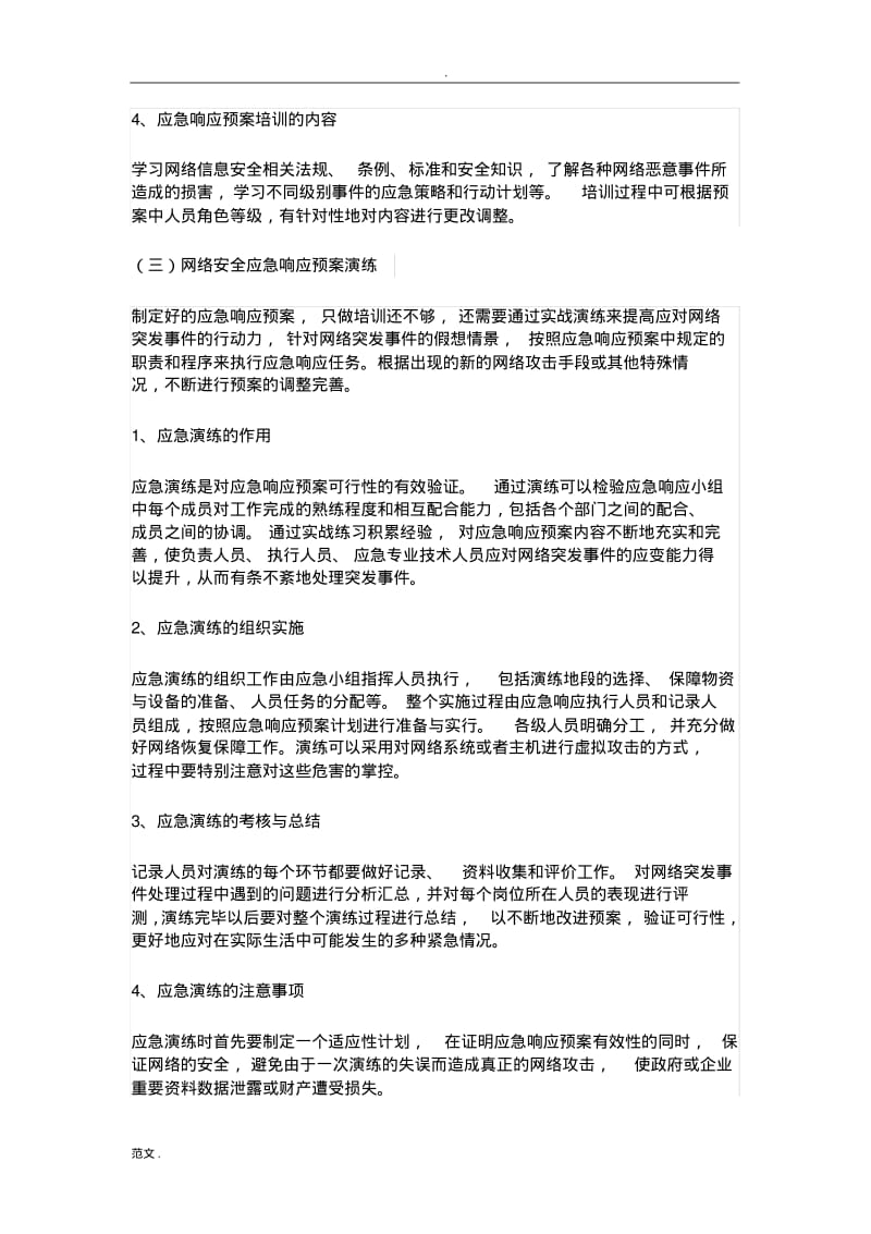 网络安全应急响应预案.pdf_第3页