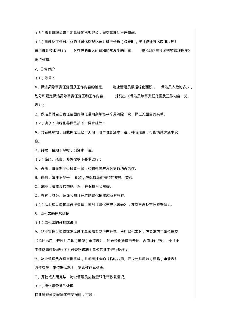 绿化工作管理制度.pdf_第3页