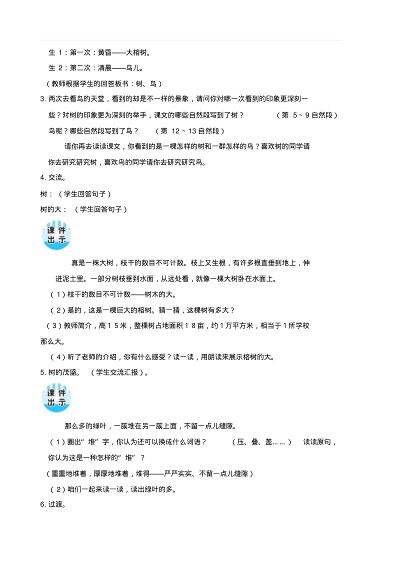 部编人教版五年级语文上册第七单元23鸟的天堂(教案).pdf_第3页