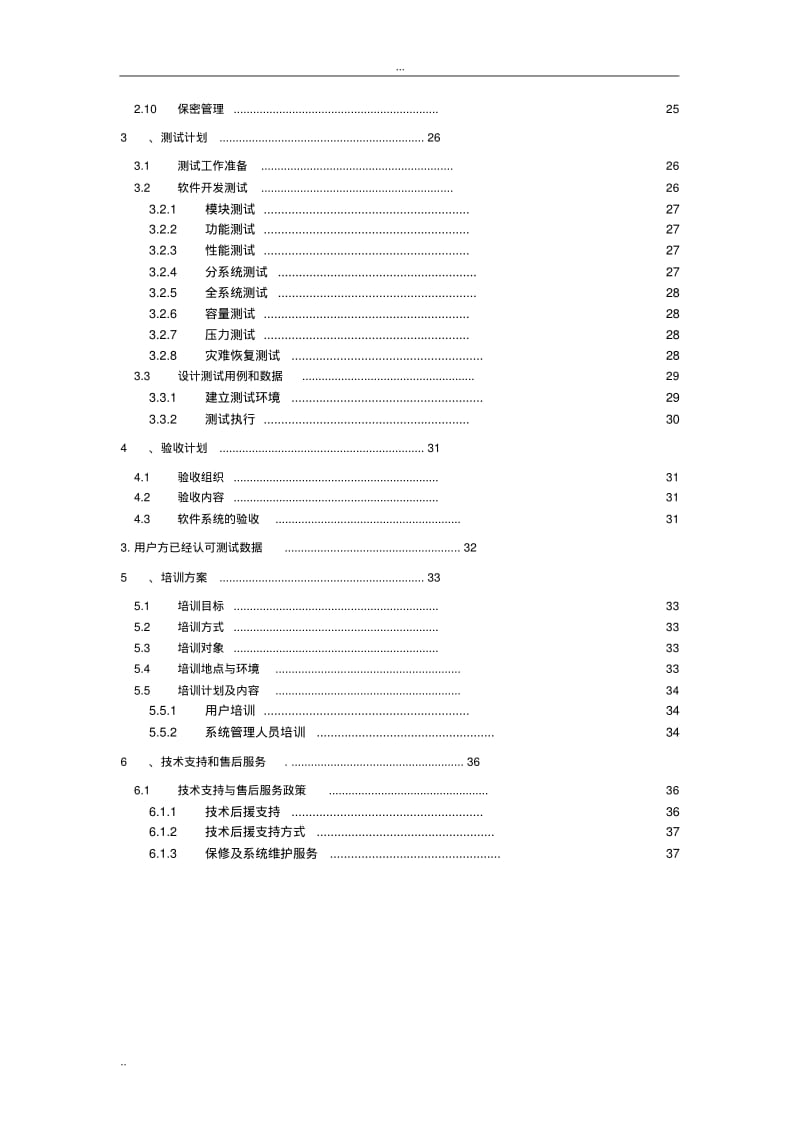 系统软件项目实施计划方案.pdf_第3页