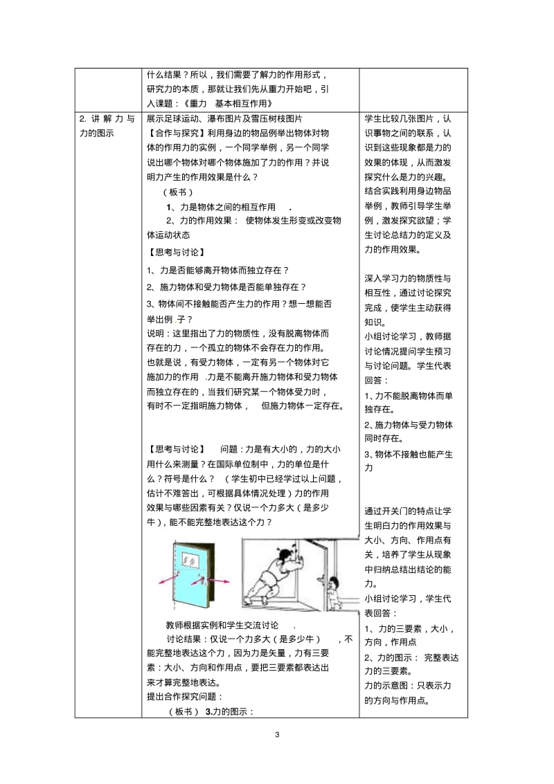 钟远平3.1重力基本相互作用观摩课、示范课教学设计-副本资料.pdf_第3页