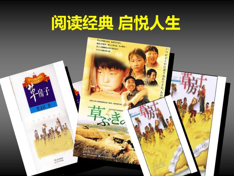 草房子阅读指导分析.pdf_第1页