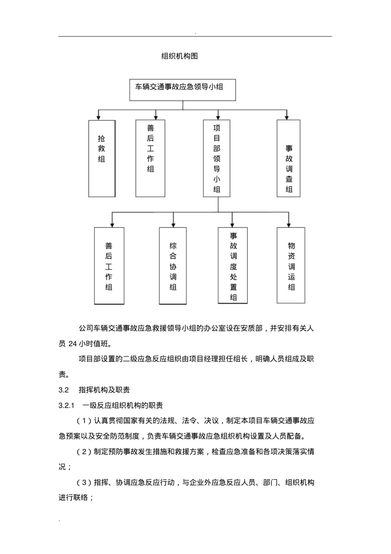 车辆交通事故应急救援预案.pdf_第2页