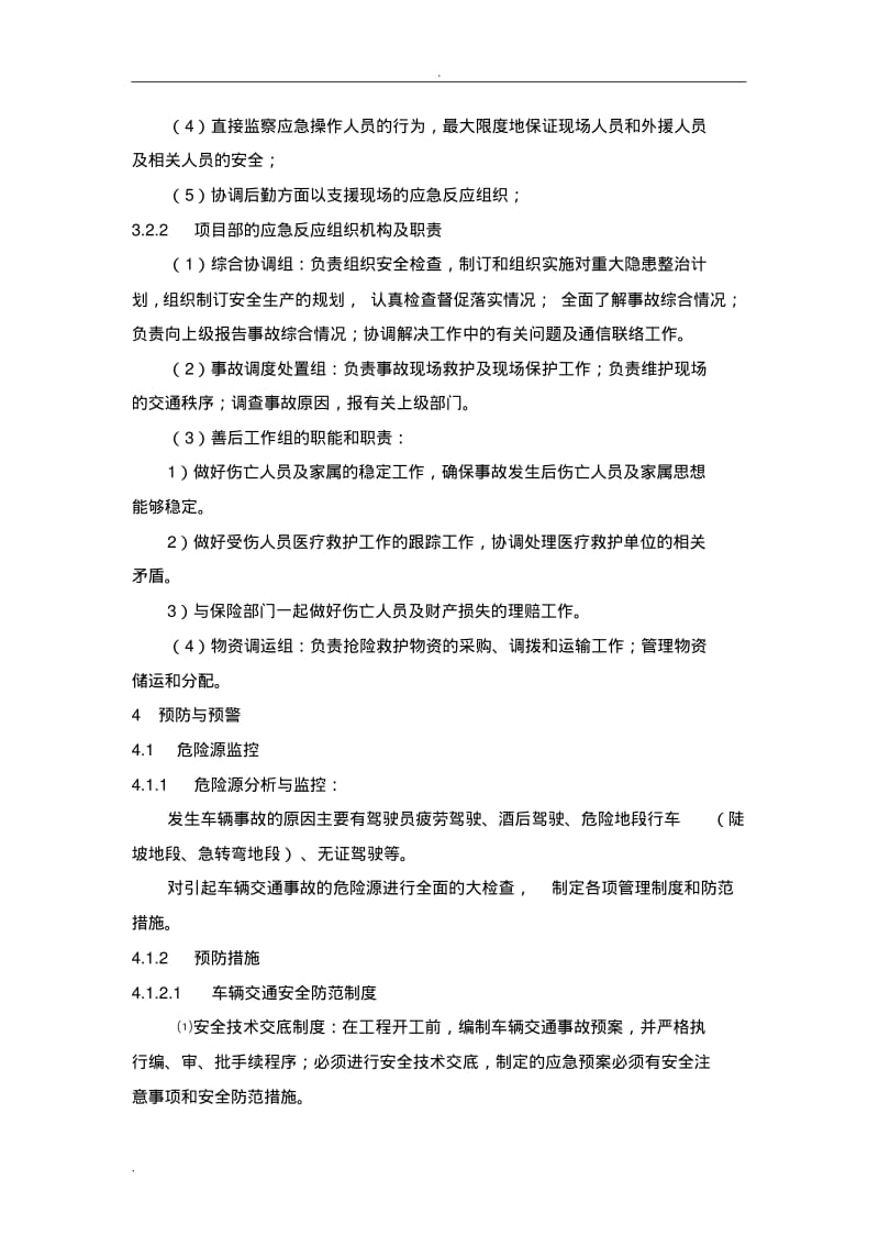 车辆交通事故应急救援预案.pdf_第3页