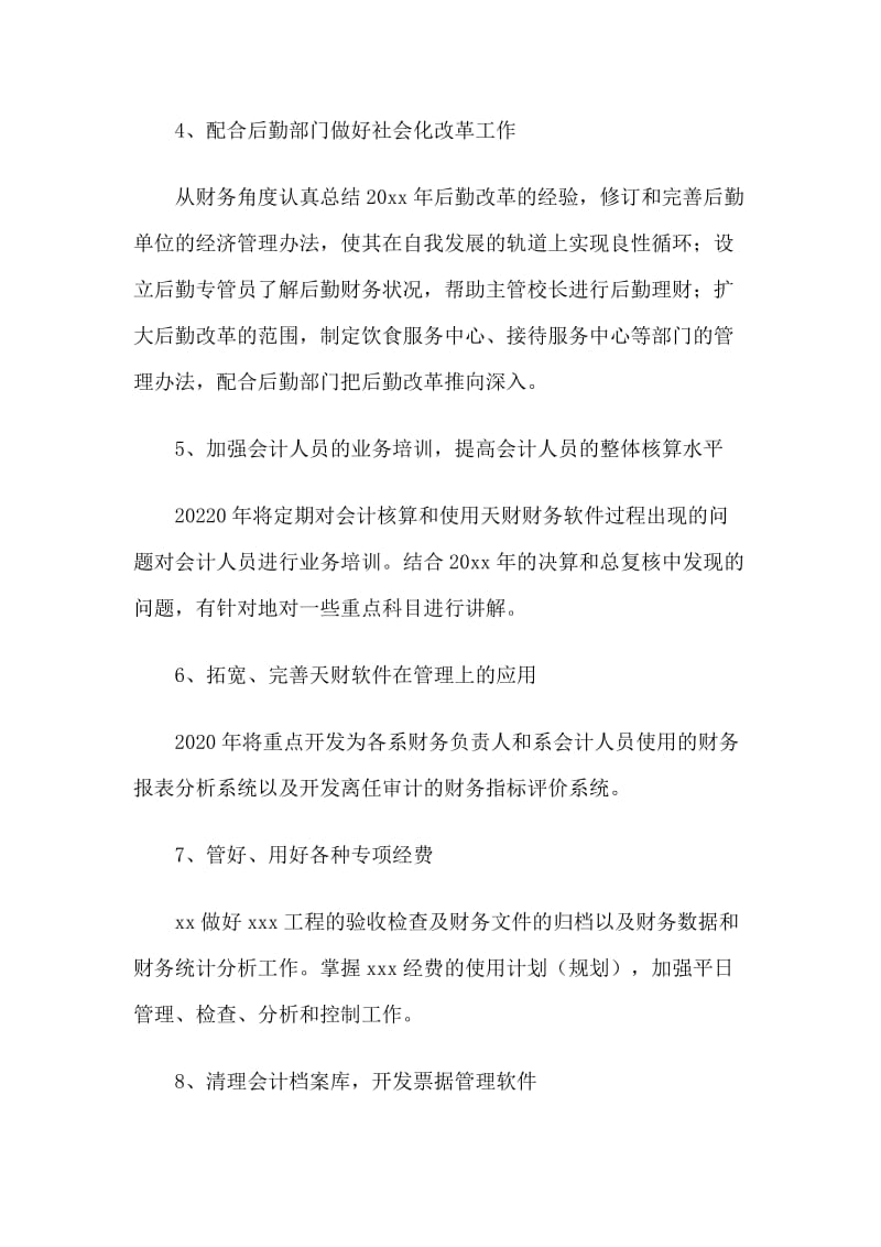 4篇出纳个人2020提升计划.doc_第2页