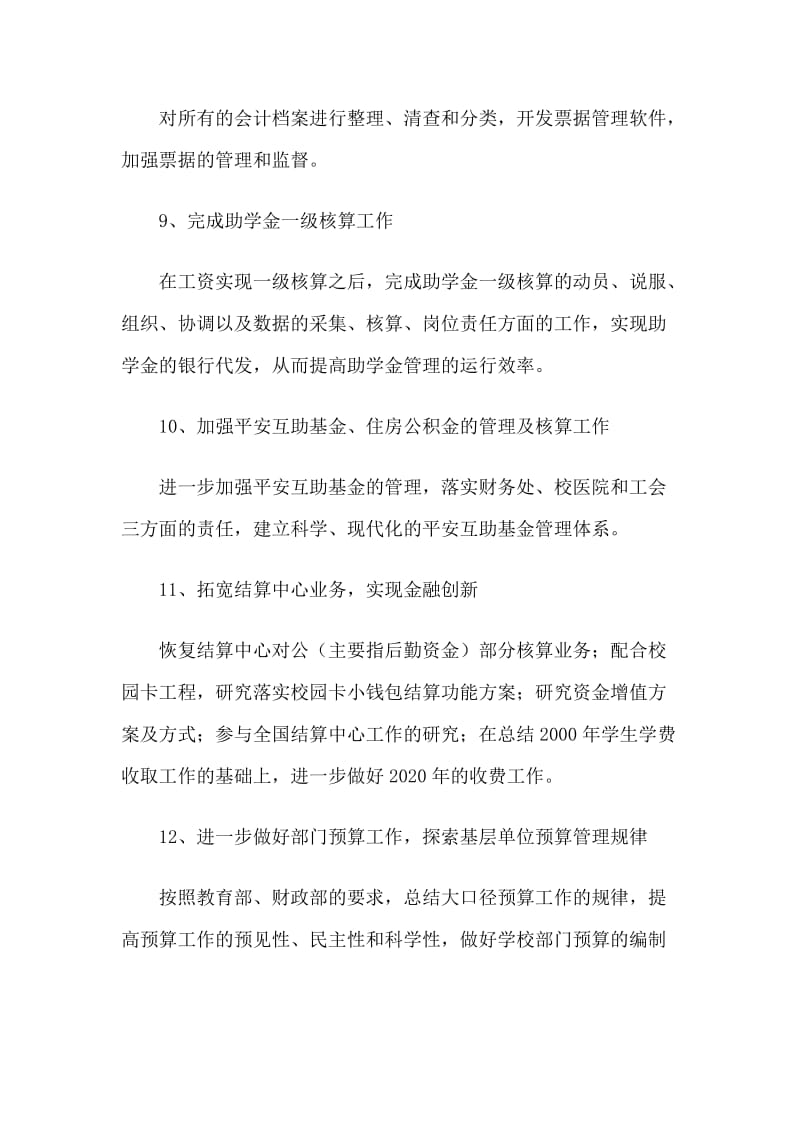 4篇出纳个人2020提升计划.doc_第3页