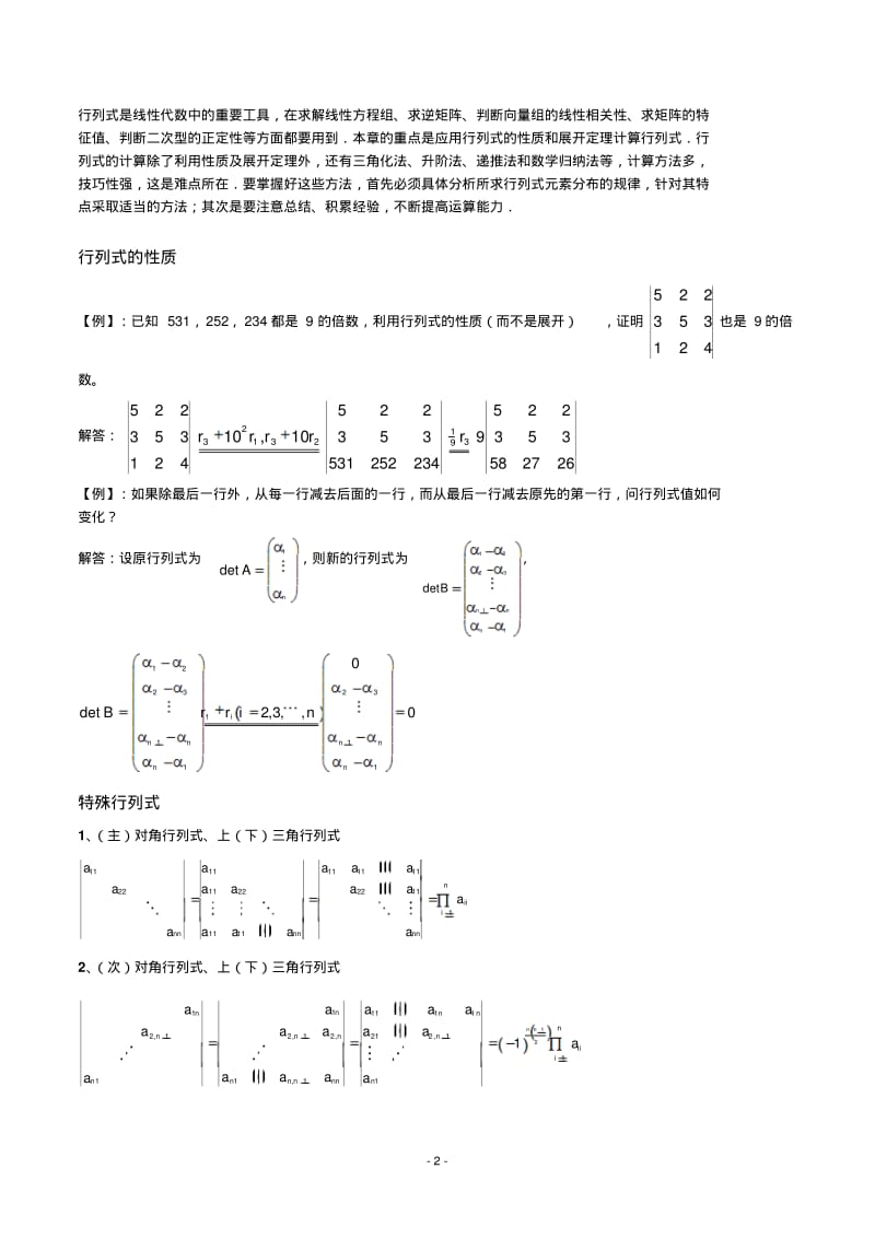 线性代数各知识及脉络图.pdf_第2页