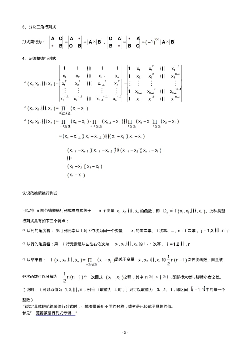 线性代数各知识及脉络图.pdf_第3页