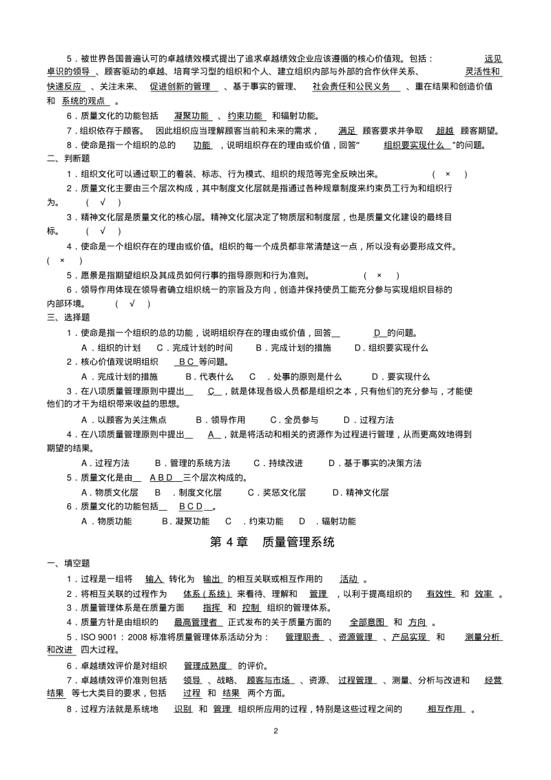 质量管理试题及答案解析.pdf_第3页