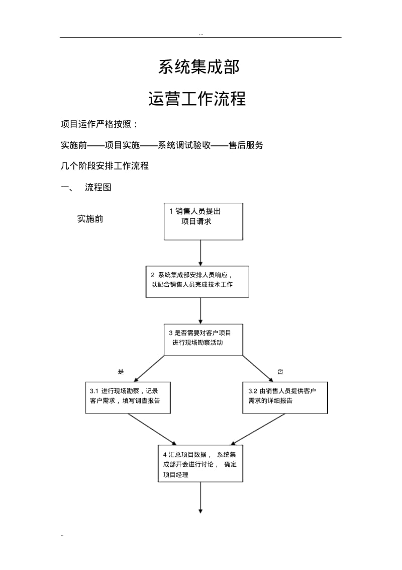 系统集成项目工作流程及管理.pdf_第1页