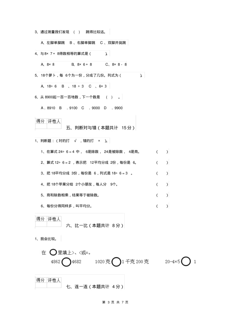 重点小学二年级数学【下册】期中考试试卷北师大版A卷含答案.pdf_第3页