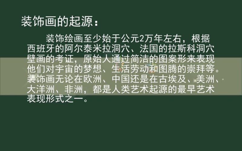 装饰画(课件)资料.pdf_第2页