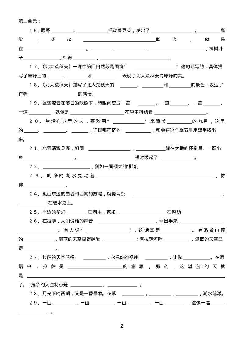 苏教版三年级上按课文内容填空汇总.pdf_第2页