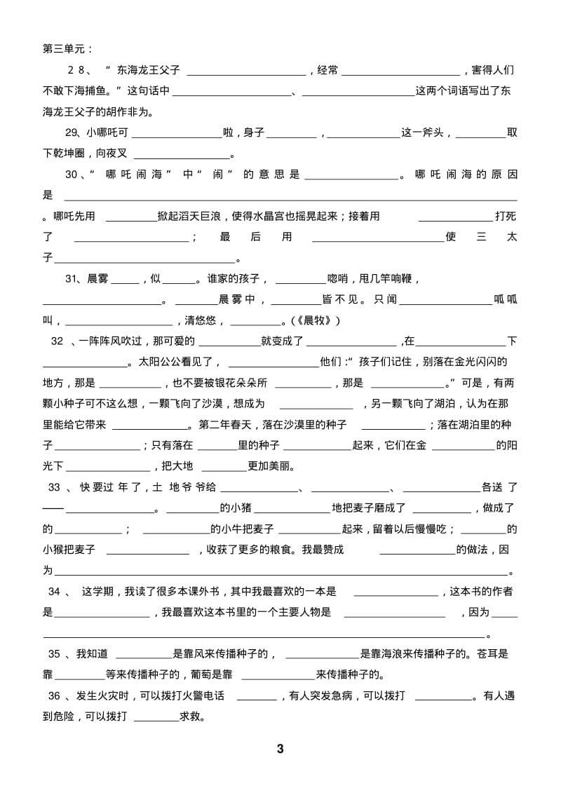 苏教版三年级上按课文内容填空汇总.pdf_第3页