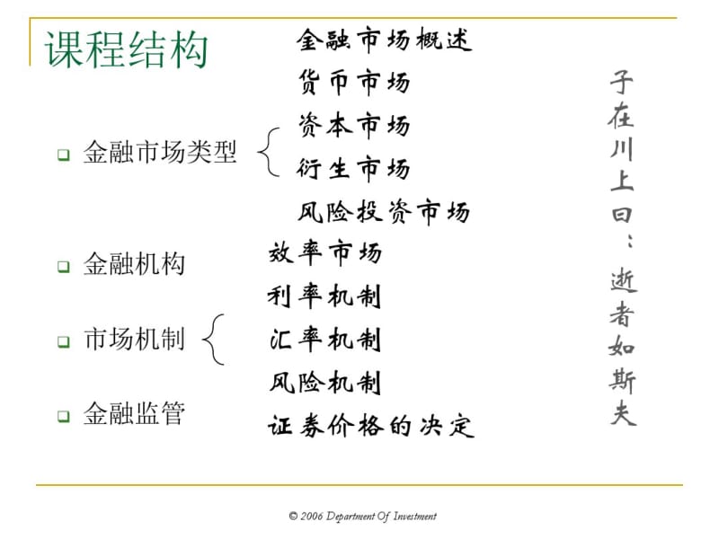 金融市场学分析.pdf_第2页