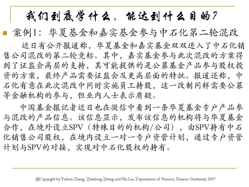 金融市场学分析.pdf_第3页