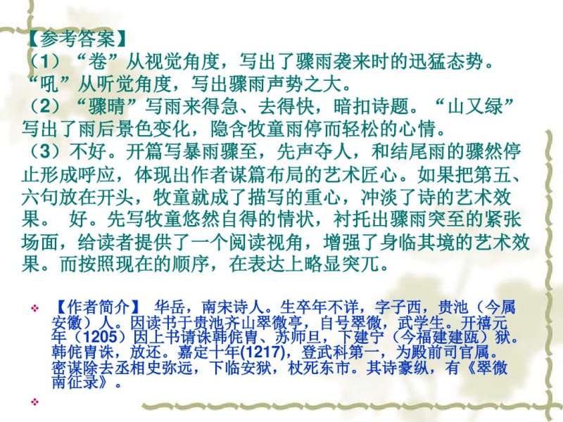 鉴赏古代诗歌的语言分析.pdf_第3页