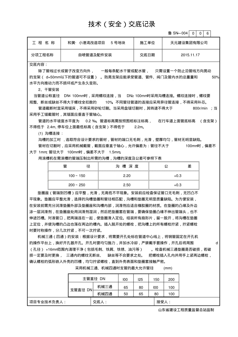 自动喷水灭火管道技术交底分析.pdf_第2页