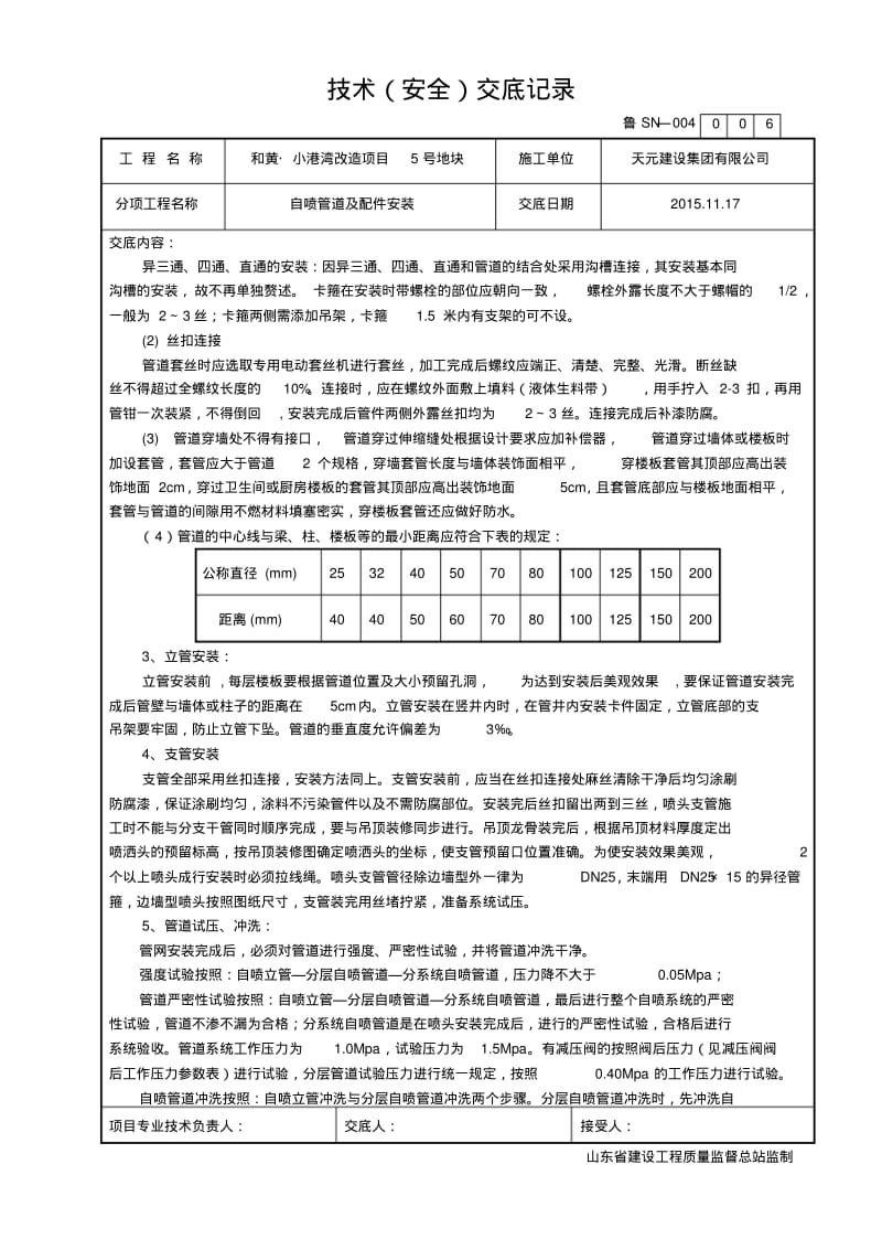 自动喷水灭火管道技术交底分析.pdf_第3页