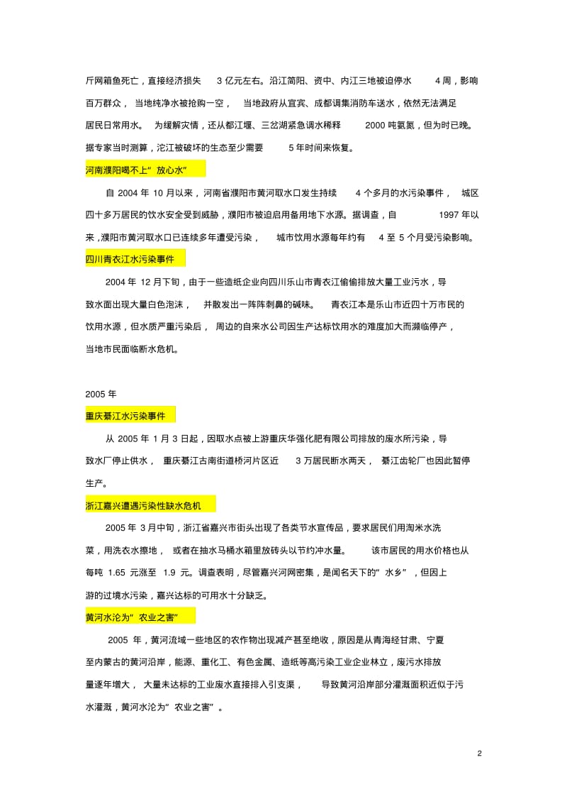 重大环境污染事件之十年纪录讲述资料.pdf_第2页